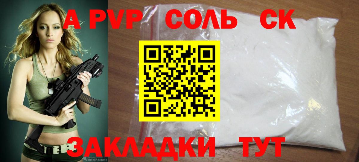 А ПВП крисы CK  Альфа ПВП  Тверь  A PVP мука  Вход с VPN 