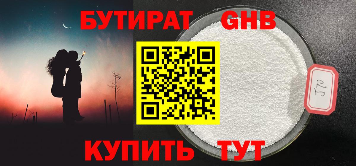 Бутират  БУТИРАТ BDO  Вход с VPN  Тверь 